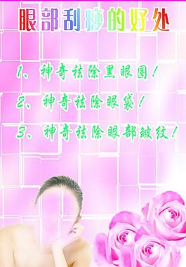 眼部刮痧的好處圖片
