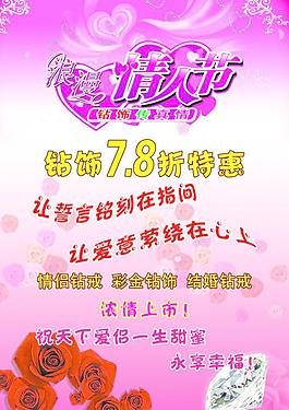 情人節(jié)海報圖片