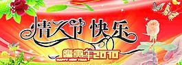 情人節(jié)快樂圖片