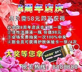周年店慶圖片