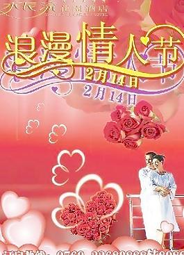 浪漫情人節(jié)圖片