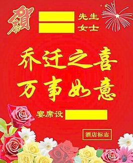 喬遷海報模板圖片