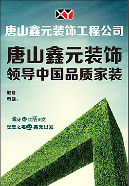 裝飾公司
