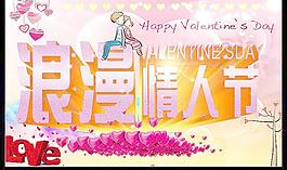情人節(jié)圖片