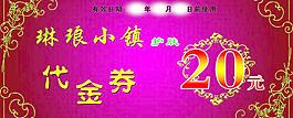 代金券圖片