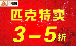 匹克特賣圖片