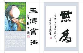 王濤書法圖片