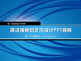 藍色幻燈片背景