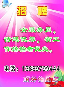 招聘廣告圖片