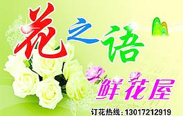 鮮花屋圖片