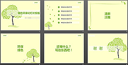 樹木幻燈片背景圖片