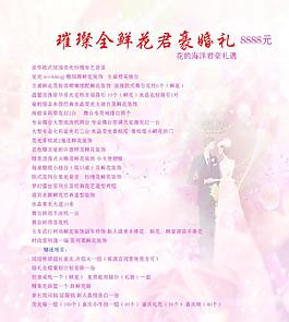 璀璨全鮮花君豪婚禮模板圖片