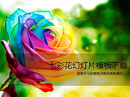 人節(jié)幻燈片模板