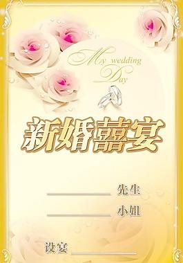 新婚喜宴图片