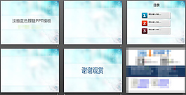 藍色幻燈片背景