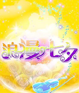 浪漫七夕圖片