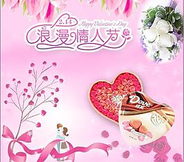 情人節(jié)海報圖片
