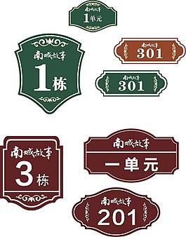 南城門棟牌