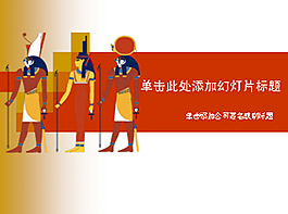 埃及風格卡通人物