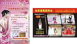 養(yǎng)生宣傳單