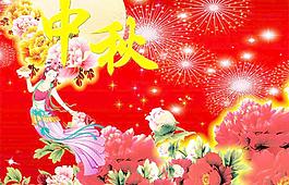 中秋節(jié)圖片
