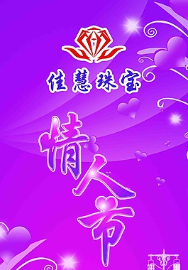 情人節(jié) 展架