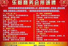 誠聘圖片