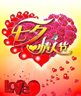 情人節(jié)圖片