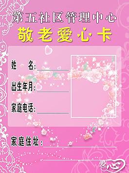 敬老愛心卡圖片