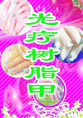 美甲海報圖片