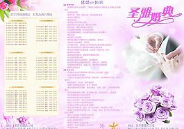 婚庆 展板图片