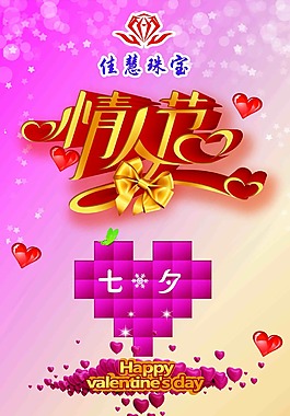 浪漫七夕