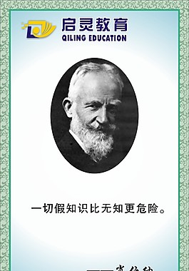 肖伯納