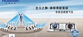 老板燃气灶创意海报广告图片