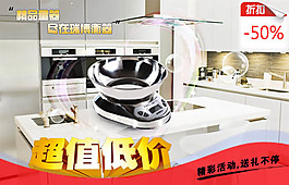 淘寶廚具店鋪海報設(shè)計psd素材