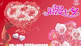 情人節(jié)海報(bào)圖片
