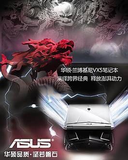 蘭博基尼華碩VX5系列筆記本創意廣告