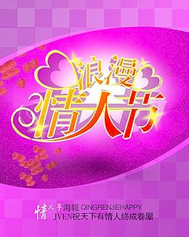 浪漫情人節(jié)圖片