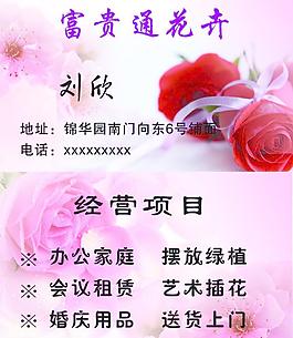 花卉名片圖片