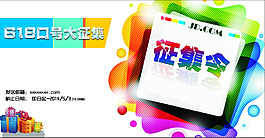 618口號大征集