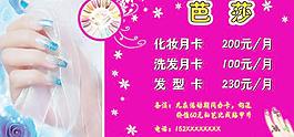 美甲宣傳單圖片