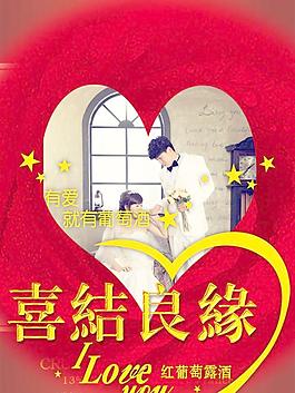 喜結(jié)良緣圖片