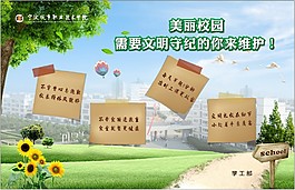 創建文明美麗校園