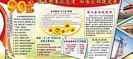 建黨90周年展板設(shè)計(jì)