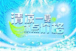 清涼一夏圖片