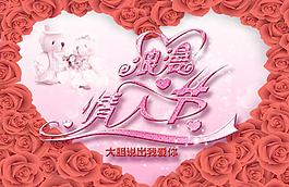 情人節(jié)圖片