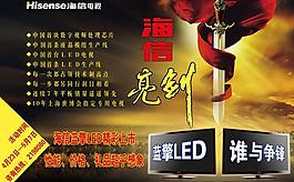 海信電視LED上市海報(bào)宣傳圖片