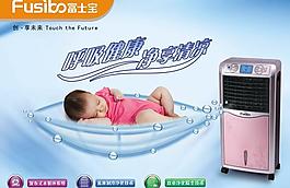 凈享清涼富士寶制冷空調(diào)PSD廣告素材