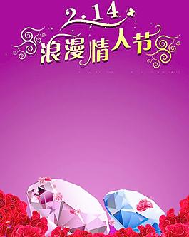 情人節(jié)海報(bào)圖片