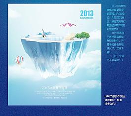 2013冰爽夏日海報(bào)圖片